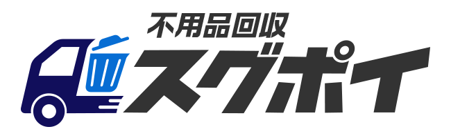 不用品回収スグポイ