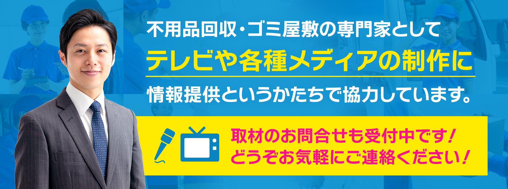 テレビや各種メディアに専門家として出演経験あり！