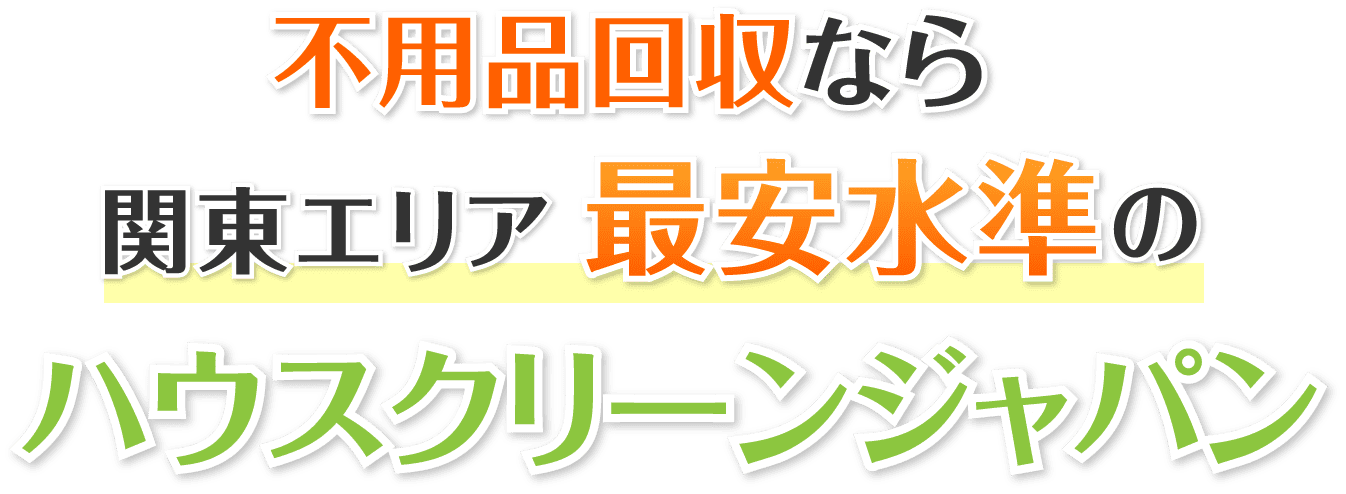 ハウスクリーンジャパン