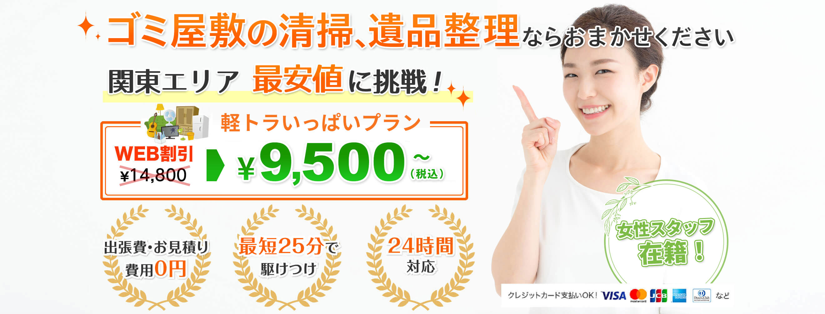 不用品回収エリア最安標準